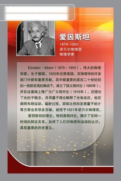 名言名人展板模板