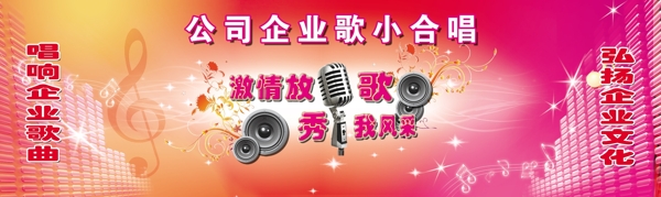 企業(yè)歌合唱