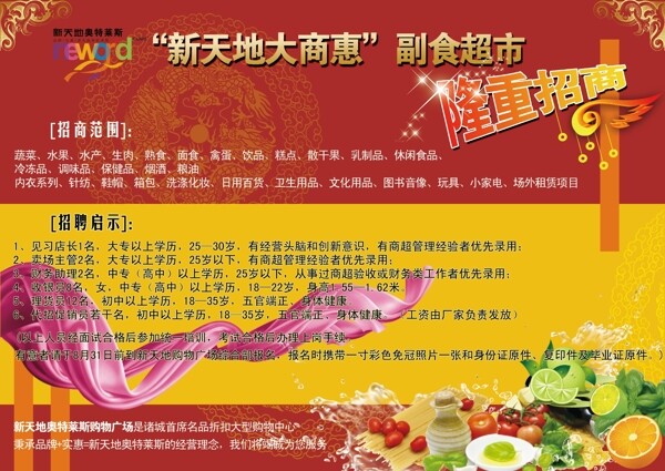 商場招商招聘