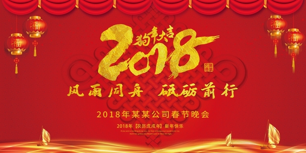 2018红色喜庆新春展板设计