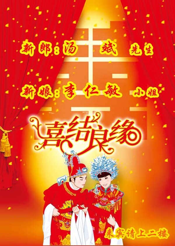 婚慶水牌圖片