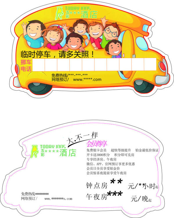 停車(chē)卡
