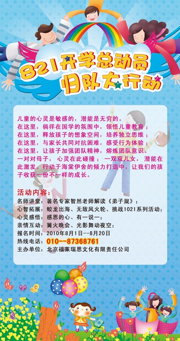 親子活動展架圖片