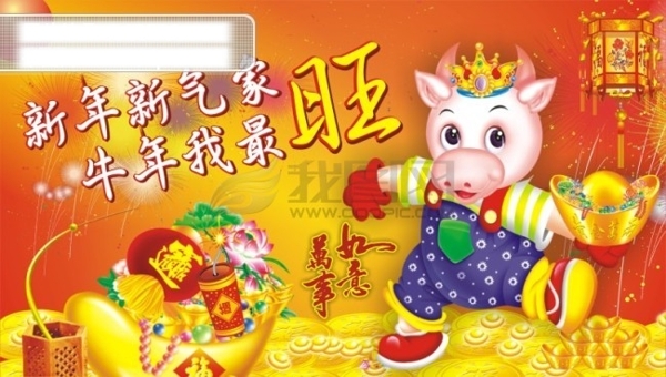 牛年素材