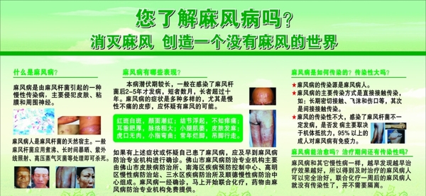 麻風(fēng)病宣傳欄圖片