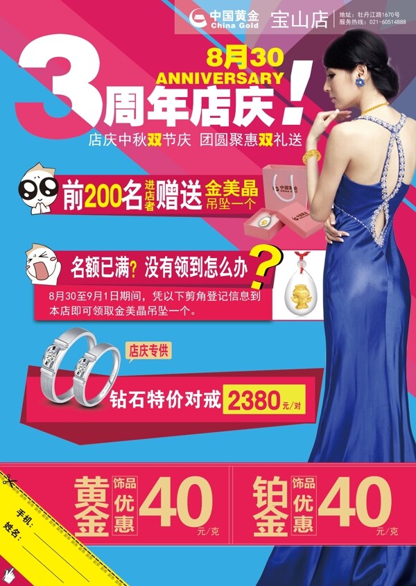 珠寶三周年店慶圖片