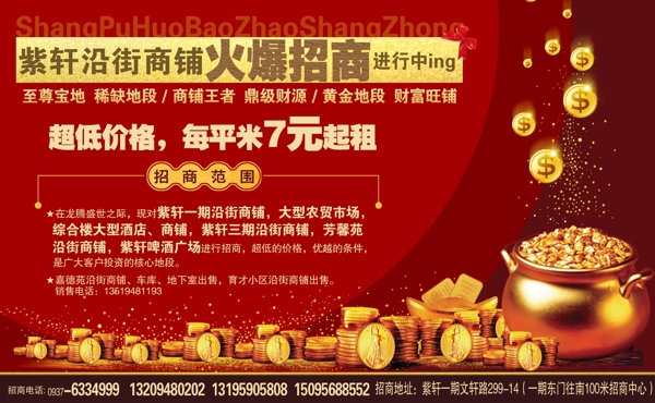 火爆招商圖片
