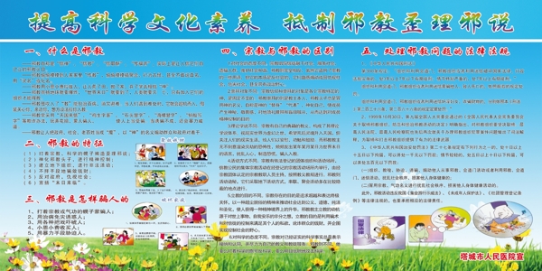反邪教展板圖片