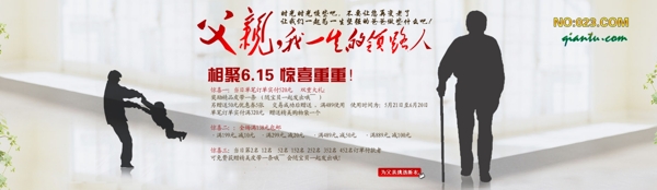 父親節(jié)