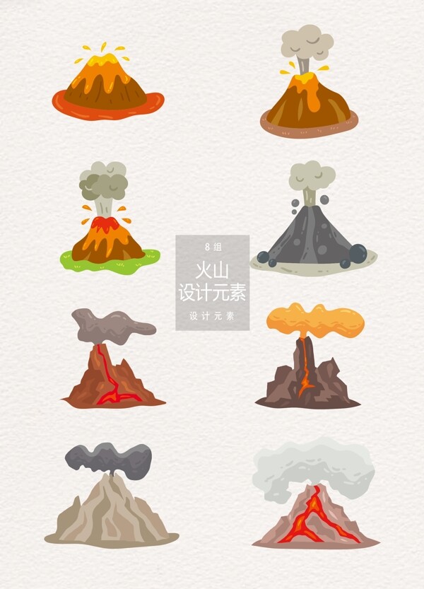 火山爆发设计元素