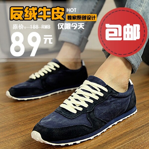 男鞋直通車