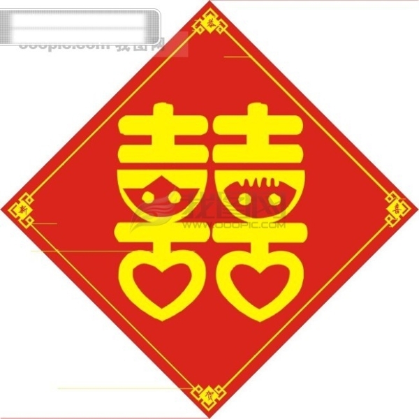 喜字喜慶男女結(jié)婚