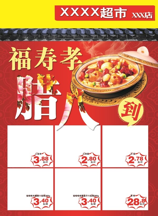 臘八節(jié)DM