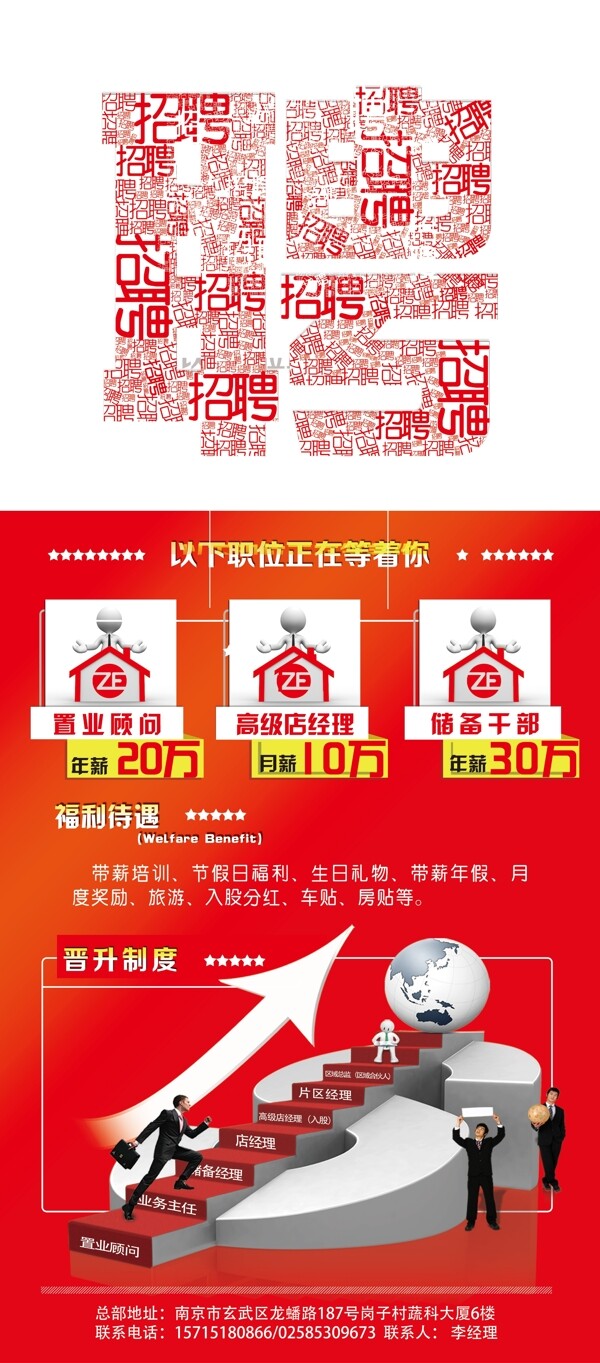 招聘展架圖片