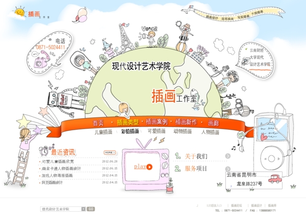 插畫工作室網(wǎng)頁設計圖片