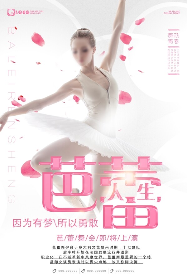 芭蕾舞培训班招生海报