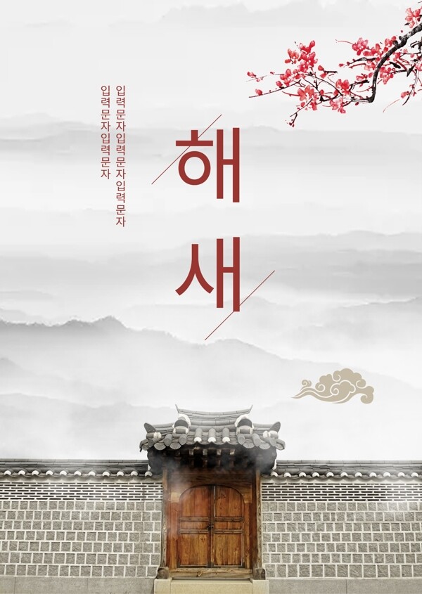 墨水古典韩国新年海报