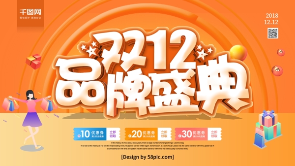 橙色立体字双十二品牌盛典大气促销海报