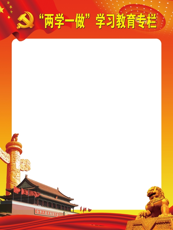 兩學(xué)一做