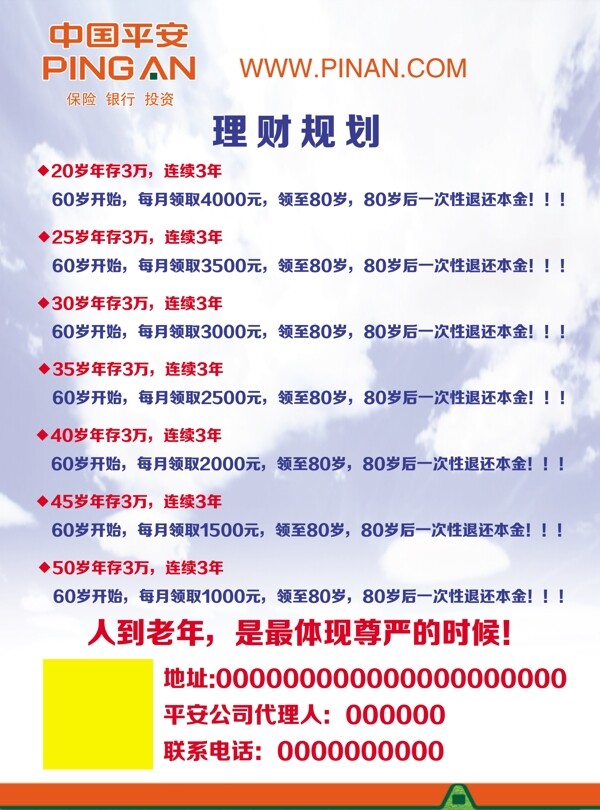 平安保險(xiǎn)圖片