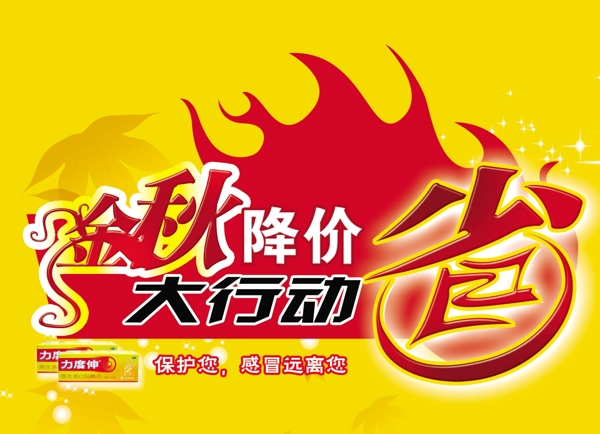 促銷(xiāo)活動(dòng)psdbanner海報(bào)