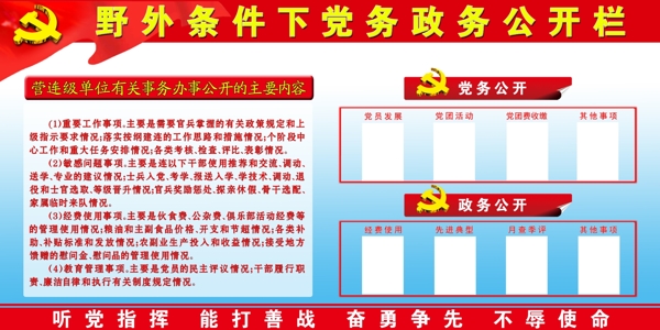 黨務(wù)政務(wù)公開欄