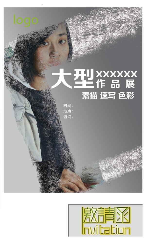 美術(shù)展邀請(qǐng)卡