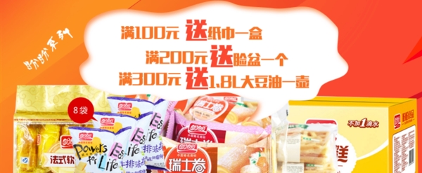 食品
