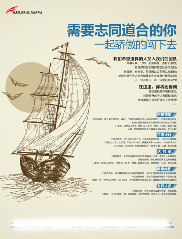 帆船招聘海報(bào)PSD素材