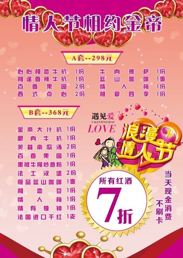 咖啡情人節(jié)海報(bào)圖片