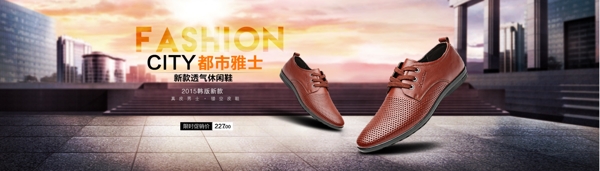 淘寶男鞋banner
