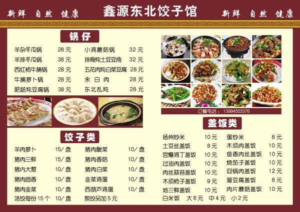 PVC菜單