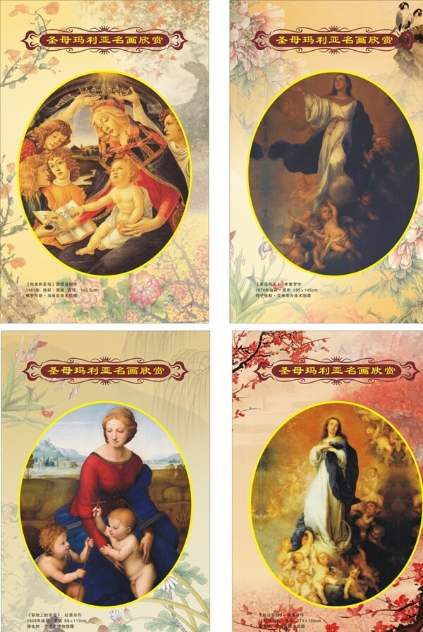 天主堂圣母名画欣赏古图片