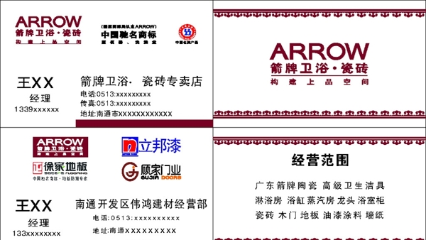 箭牌名片圖片