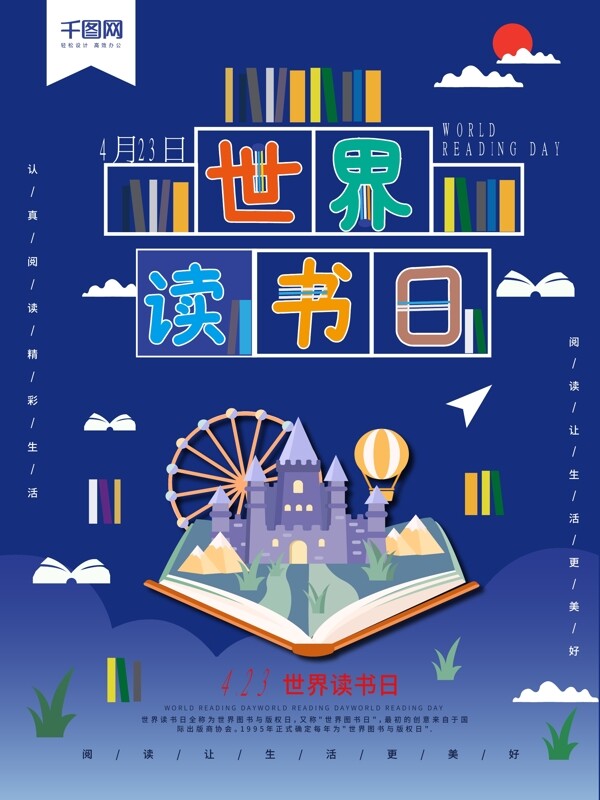 世界讀書日宣傳海報