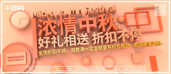 中秋節(jié)日小清新C4D商店打折促銷展板