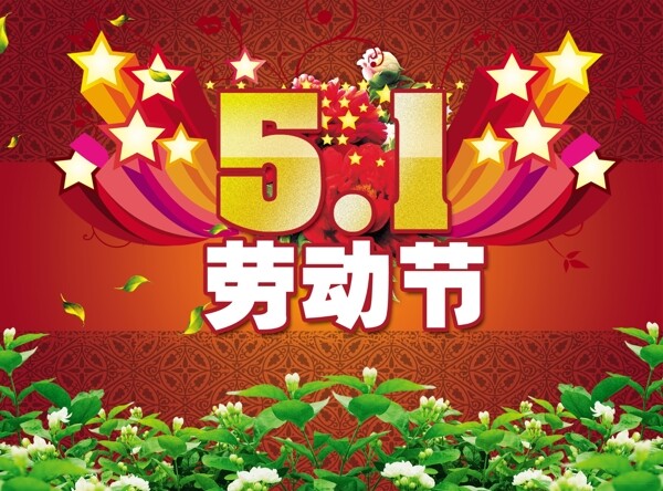 51勞動(dòng)節(jié)海報(bào)