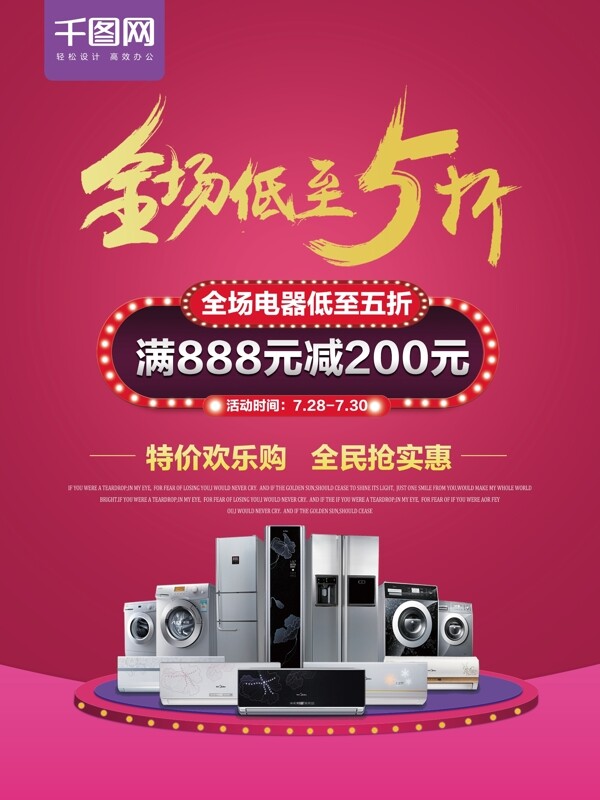 苏宁京东红色创意电器空调洗衣机促销海报设计