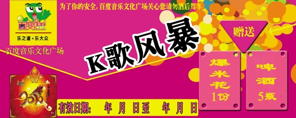 k歌風(fēng)暴唱券圖片