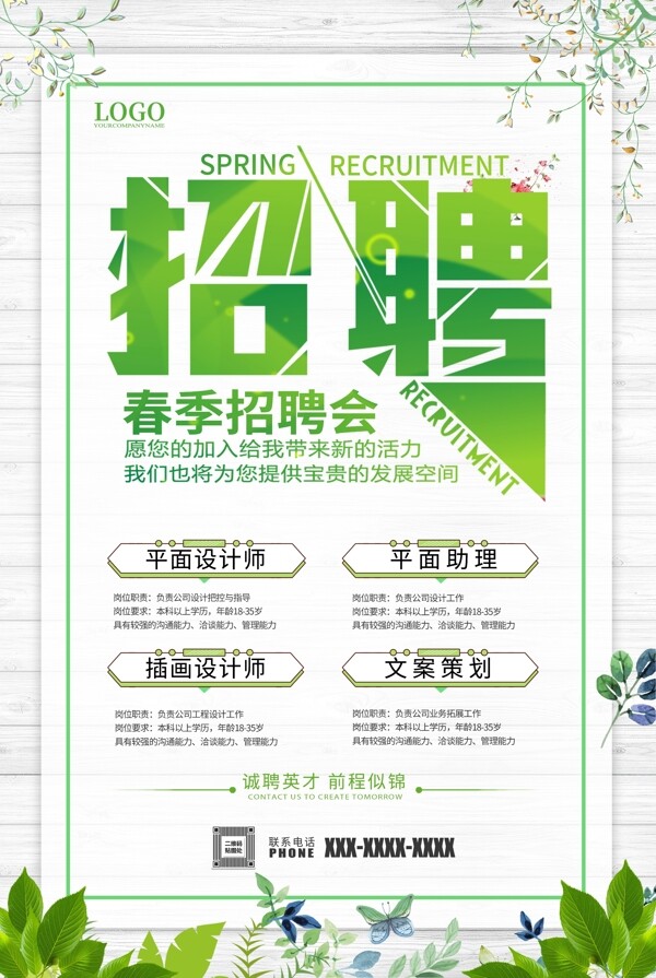 招聘