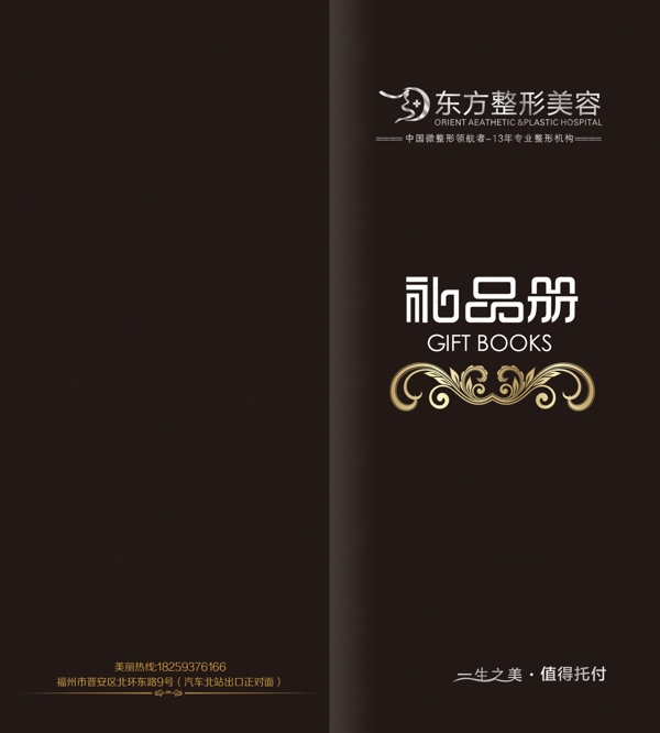禮品冊