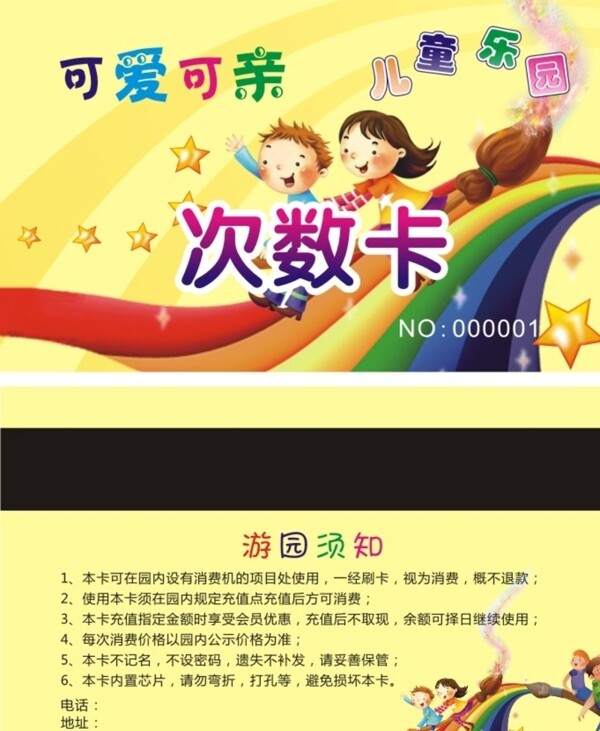 游樂場卡