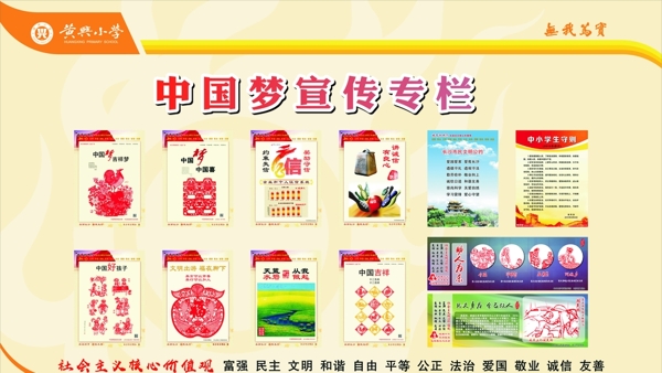 中國夢宣傳專欄