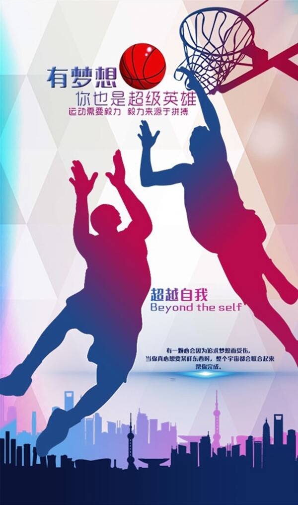 籃球海報(bào)