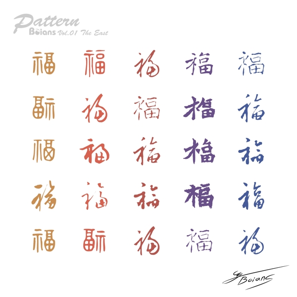 古典多樣多種福