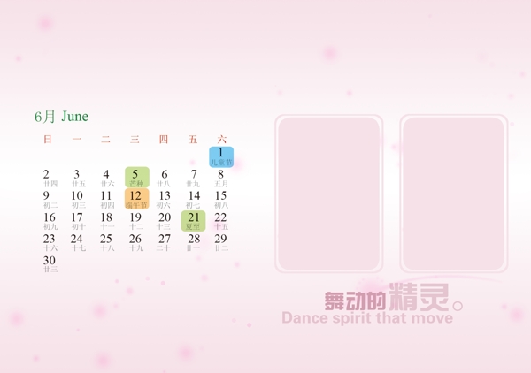 淺粉色簡潔臺歷設(shè)計模板