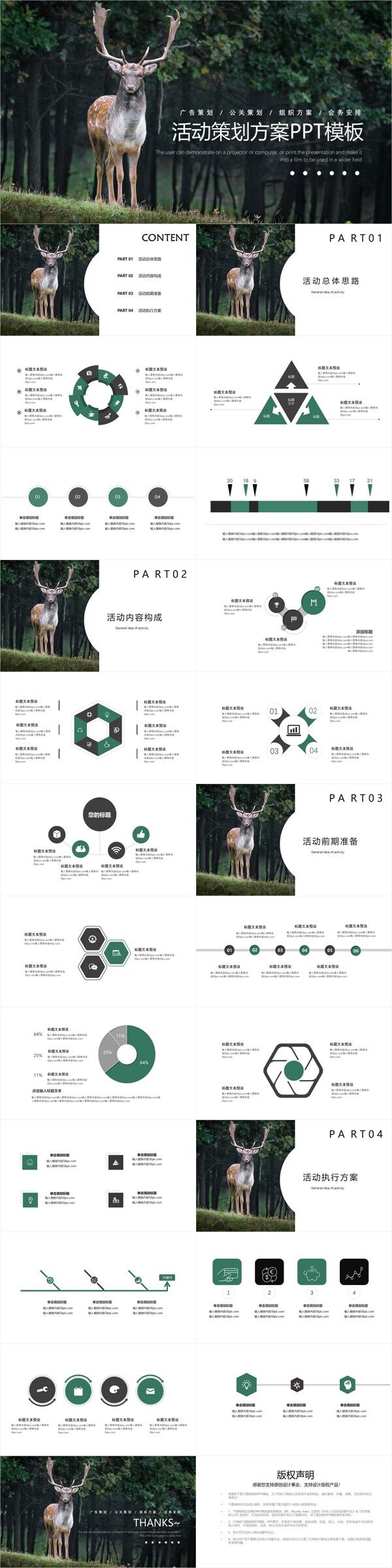 綠色簡(jiǎn)約風(fēng)活動(dòng)策劃PPT模板