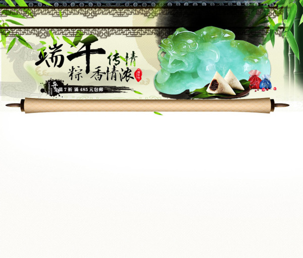 淘寶店鋪端午節(jié)促銷PSD海報