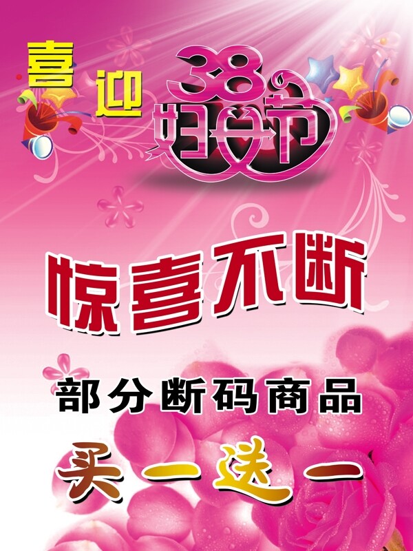 三八節(jié)