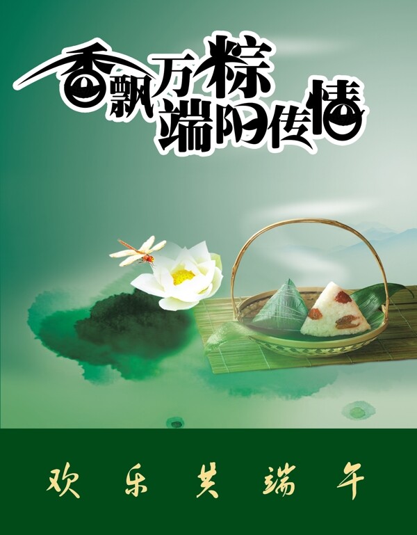 吃粽子節(jié)日圖片